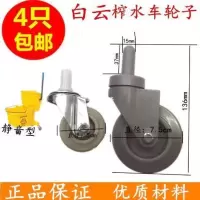 原装白云榨水车轮子榨水桶配件拖把桶配件轮子清洁车轮轱辘 直径5cm(适用于20升榨水车) 均码