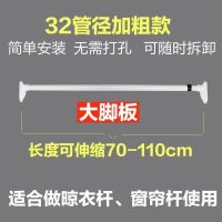 送20环免打孔伸缩杆罗马杆窗帘杆卧室伸缩杆免支架晾衣杆窗帘架子 0.7--1.1米·大脚板 直径32mm