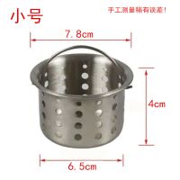 加厚手提式不锈钢水槽过滤器厨房洗菜盆浴室水池下水道过滤网地漏 小号提篮7.8cm