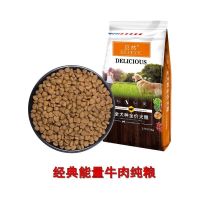 狗粮通用型泰迪贵宾比熊金毛萨摩耶幼犬成犬5斤10斤20斤土狗批发 经典牛肉纯粮[10%顾客选择]