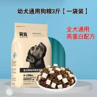 幼犬专用狗粮1-12个月泰迪金毛拉布拉多柯基小狗冻干通用型笑宠 1到12月幼犬通用1袋[3斤]