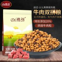 迪迈牛肉粒双拼狗粮10/5/3斤泰迪金毛哈士奇萨摩幼成犬通用型主粮 牛肉粒双拼营养粮2.5kg(5斤)
