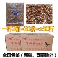 鸽子吃的保健砂鸽用保健砂鹦鹉保健砂鸽粮信鸽子保健沙补充矿物质 普通保健砂-750g/袋 一箱10袋(约15斤)