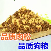 肉松狗粮批发奶香味金毛泰迪比熊拉布拉多大小型成幼犬奶糕粮5斤 肉松双拼狗粮5斤