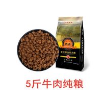 宠鲜狗粮通用型泰迪金毛比熊拉布拉多幼犬成犬土狗农村5斤40斤10 牛肉纯粮[5斤]