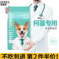 凯锐思DHA配方粮 柯基狗粮专用幼犬成犬小型犬幼犬粮专用粮4斤