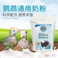 鹦鹉雏鸟营养奶粉虎皮牡丹玄凤小太阳小中大型手养小鸟类乳粉 勺子+针筒+软管