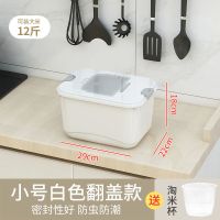 家用20斤塑料米桶装面粉杂粮米缸防虫防潮储米箱厨房储物盒收纳桶 白色款12斤单个装 送量杯