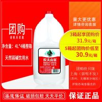 农夫山泉饮用天然弱碱水饮用水4L*4桶整箱 上海除岛 （1箱）34.9元/箱