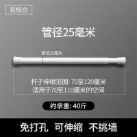 免打孔安装杆浴帘杆伸缩杆晾衣杆安装杆浴室窗帘杆浴杆撑杆门帘 白色圆杆直径2.5(弹簧款) 70-120CM伸缩