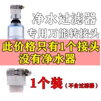 通用水龙头防溅水增压过滤器家用厨房面盆滤水器延伸花洒出水嘴 YY-053滤芯式过滤器专用接头