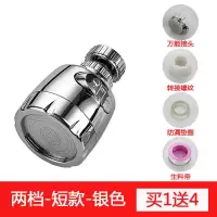 德国水龙头防溅头嘴加长延伸器厨房家用花洒自来水过滤节水通用 短款 两档