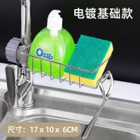厨房不锈钢水龙头置物架抹布沥水架家用免打孔收纳神器水槽收纳架 电镀.金属./基础款[易生锈]