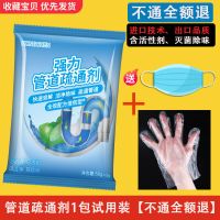 强效管道疏通剂快速溶解粉洁净杀菌除味疏通厨房下水道地漏一炮通 [活动]买任意套餐+手套 管道疏通剂1包[不通全