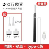 可视耳勺挖耳勺发光耳道内窥镜采耳掏耳朵工具儿童采耳神器套装灯 经典黑[安卓手机+电脑+平板]版本 200万高清版