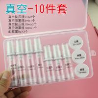护肤品分装小瓶子真空瓶旅行套装便携出差空瓶乳液瓶爽肤水按压瓶 压10X3压5X2喷10喷5面5X3