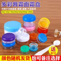 面霜盒5/10/15/20克30g50g100g化妆品分装瓶塑料瓶小瓶空盒膏盒 5克彩膏盒 5个