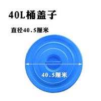 大垃圾桶盖子40L60L100L160L280L单买配套圆形加厚塑料水桶盖 1号桶盖蓝色【直径40厘米】