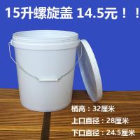 15升螺旋盖桶家用水桶洗车桶垃圾桶酱料桶涂料桶机油桶 15升食品级螺旋盖