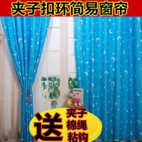 便宜租房飘窗短帘半帘小窗帘布料卧室宿舍半遮光成品特价清仓 星月蓝 1米宽*2.25米高扣环式一片