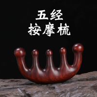 紫檀木按摩梳子经络小梳子大齿宽齿头皮按摩梳防静电女脱发保健 紫檀木-五齿大圆头
