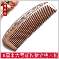 三林18厘米天然桃木梳子木梳女檀香木梳按摩防脱发防静电家用 简装