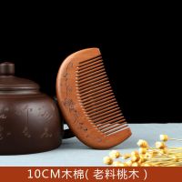 木梳子女老桃木檀木防静电防脱发直长发按摩梳子保健家用古风整木 10cm木棉(偏小)[老桃木]