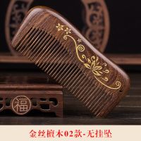 檀木梳子檀木天然小梳子随身便携小号檀香木梳木头梳子女刻字 02款(无挂坠)