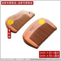 南街村天然桃木梳子两把木梳套装正宗卷发梳防静电按摩防脱发 迷你无柄密齿两把套装