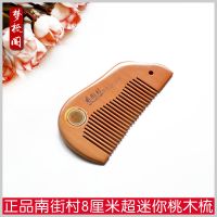 8厘米南街村天然桃木梳子木梳女按摩小梳子儿童梳子随身便携 简装