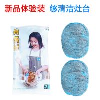 [厨房清洁神器]德式钢丝球清洁球家用去油刷锅神器多用途魔力擦 袋装2片丨[自.带.皂.粉]