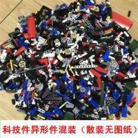 兼容乐高零件齿轮科技积木散件小颗粒机械配件拼插积木散装件称斤 250g高品质随机科技件异形件混装