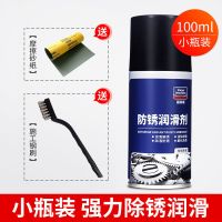 除锈防锈润滑剂车用强力去铁锈万能神器螺丝螺栓金属松动清洁自喷 防锈剂100ML单瓶[送砂纸+钢刷]