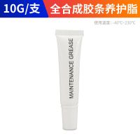 汽车天窗润滑脂胶条专用润滑油保养橡胶消除异响润滑脂10g牙膏管 10g全合成胶条专用脂1支