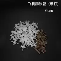 塑料飞机膨胀螺丝 石膏板空心砖墙膨胀螺栓胶塞涨塞膨胀管 膨胀钉[7月28日发完] 飞机膨胀管带钉60套