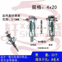 膨胀螺丝M4螺栓空心砖M5中空壁虎石膏板M6大理石伞形飞机胀塞M8 4*20(25个)