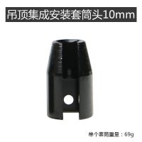 吊顶专用套筒扳手集成吊顶扳手神器螺帽通丝快速上丝安装套筒工具 普通10mm套筒