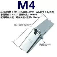 膨胀螺丝免打孔兰花夹伞形卡子空心砖预制板石膏板楼板铁飞机膨胀 M4单夹(50支)