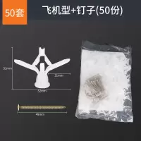 【50只】飞机膨胀管石膏板塑料涨栓蝴蝶型空心砖螺丝自攻胀塞胶塞 飞机膨胀管【一袋50套】
