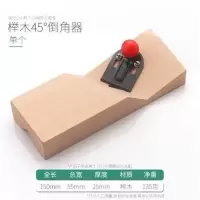 聚酯纤维吸音板石膏板V缝倒角刨修45度斜角边倒角器专用木工刨子 榉木倒角刨