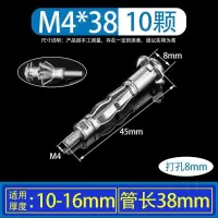 空心砖专用膨胀螺栓空心墙膨胀螺丝飞机石膏板膨胀螺丝中空壁虎管 M4*38(10个)