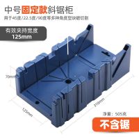 希孟多功能斜锯柜木工夹背锯45度斜切锯盒石膏线切角神器手 中号斜锯柜[锯柜-不含锯]