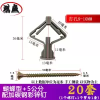 石膏板空心砖墙膨胀螺丝管窗帘中空壁虎中控膨胀螺丝钉螺栓10-50 蝴蝶管+5公分碳钢钉(20套)