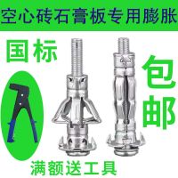 空心砖专用膨胀螺栓空心墙石膏板大理石膨胀螺丝中空壁虎膨胀螺丝 国标M4*38[20个]