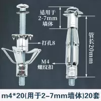 中空壁虎 空心砖膨胀螺栓 石膏板膨胀螺丝空心墙专用膨胀栓飞机卡 M4*20【20支】