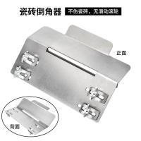 瓷砖倒角器45度角切割机导角器多功能配件手动海棠角切割云石机 【不锈钢】加厚款倒角器