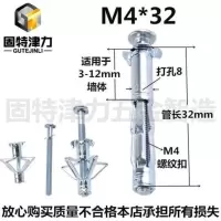 空心墙专用膨胀螺丝大理石专用石膏板空心砖挂电视专用膨胀螺栓铁 M4*32(适用于3-12MM墙体)20套