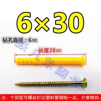 跃凡塑料膨胀管螺栓螺丝尼龙国标小黄鱼胀塞飞机蝴蝶厂家 6*30(一盒800套) [ 50套 ]选这个是发50套