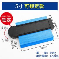 新款带锁取型器多功能轮廓规弧度尺汽车钣金木工瓷砖取角量规工具 5寸标准带锁(颜色随机)