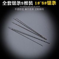 迷你线锯木工拉花锯 手工钢丝锯diy曲线锯U型锯手动模型锯小锯子 1-8#进口锯条(8根装)无锯子